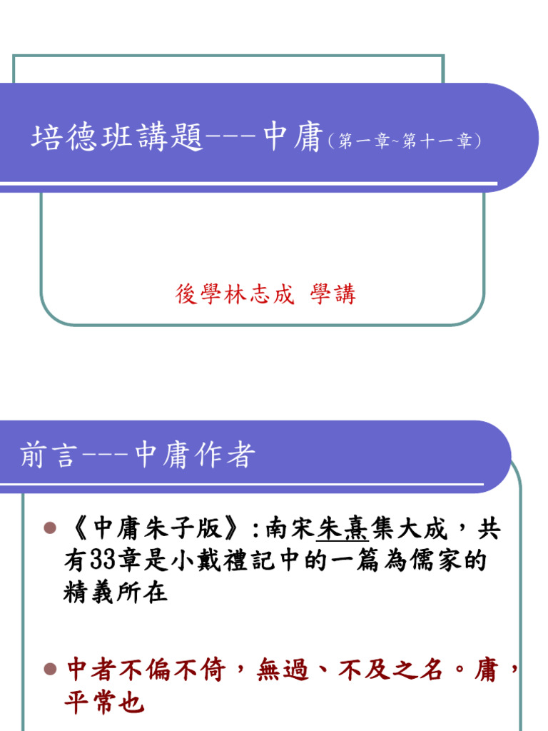中庸 (一) | PDF