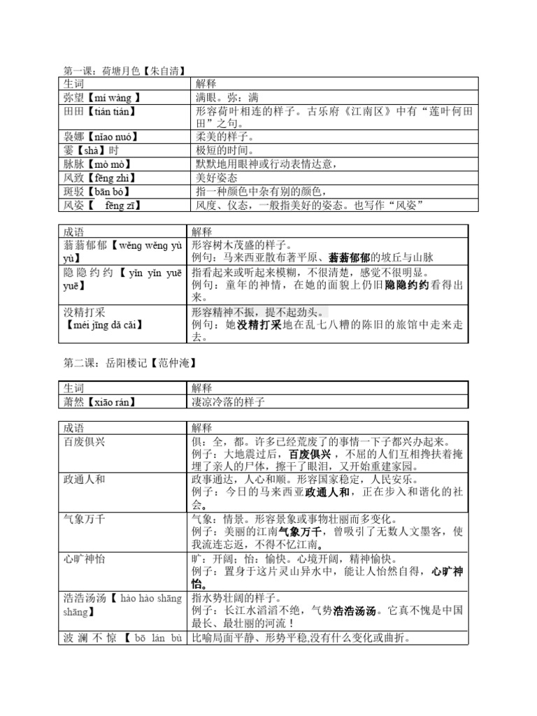 高一下册生词，成语 | PDF