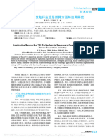 5G技术在发电行业应急指挥方面的应用研究 雷耀武