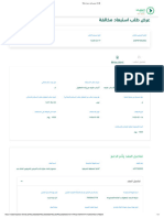 عرض طلب استبعاد مخالفة - CVE