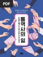 통역사의 일 | PDF