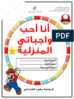 عربي كراسة واجبي 2