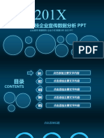 电子商务科技企业宣传互联网大数据云计算PPT