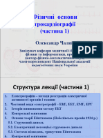 03 02 2023 Фізичні основи електрокардіографії та реографії 2