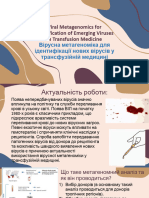 Вірусна метагеноміка для ідентифікації нових вірусів у трансфузійній медицині