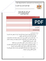 - فحص ملف التقدم للاعتماد