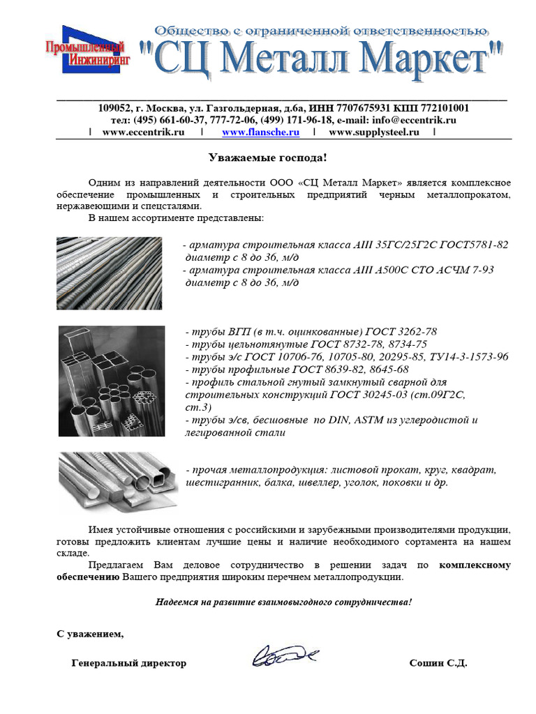 Металлопрокат | PDF
