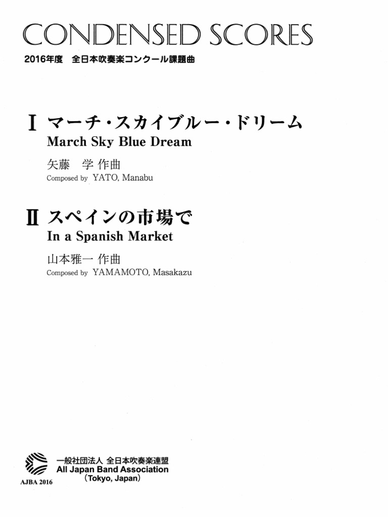 マーチ・スカイブルー・ドリーム スペインの市場で 吹奏楽コンクール 課題曲 楽譜 マーチ・スカイブルー・ドリーム スペインの市場で 吹奏楽