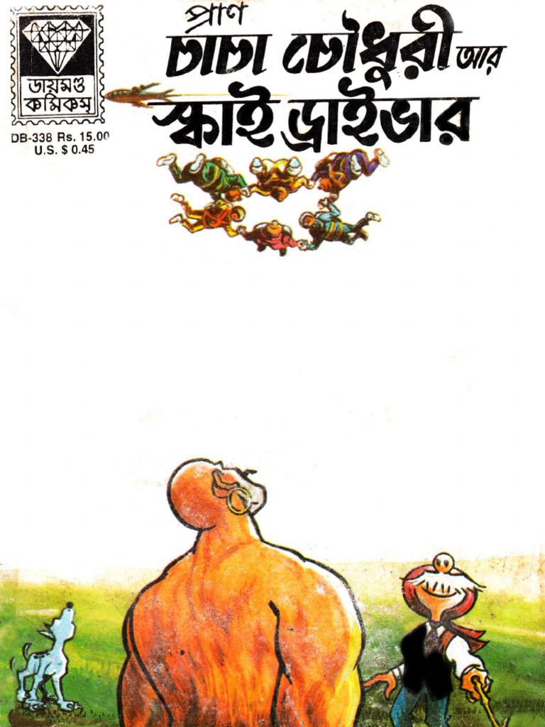 Chacha Chowdhuri Ar Sky Driver - Bangla Comic Books PDF | PDF