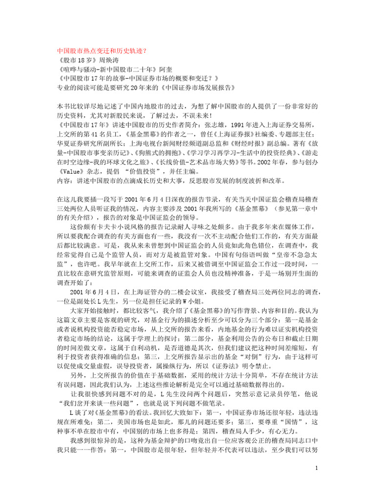 中国股市17年| PDF