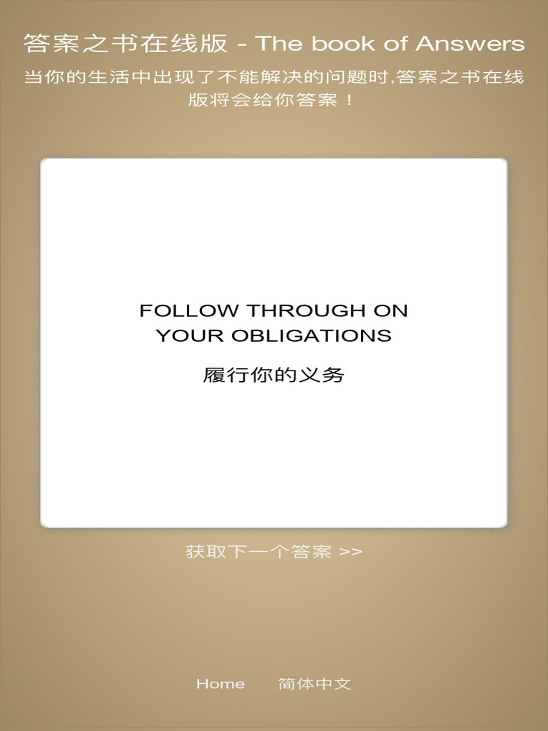 答案之书在线版 - The Book of Answers | PDF