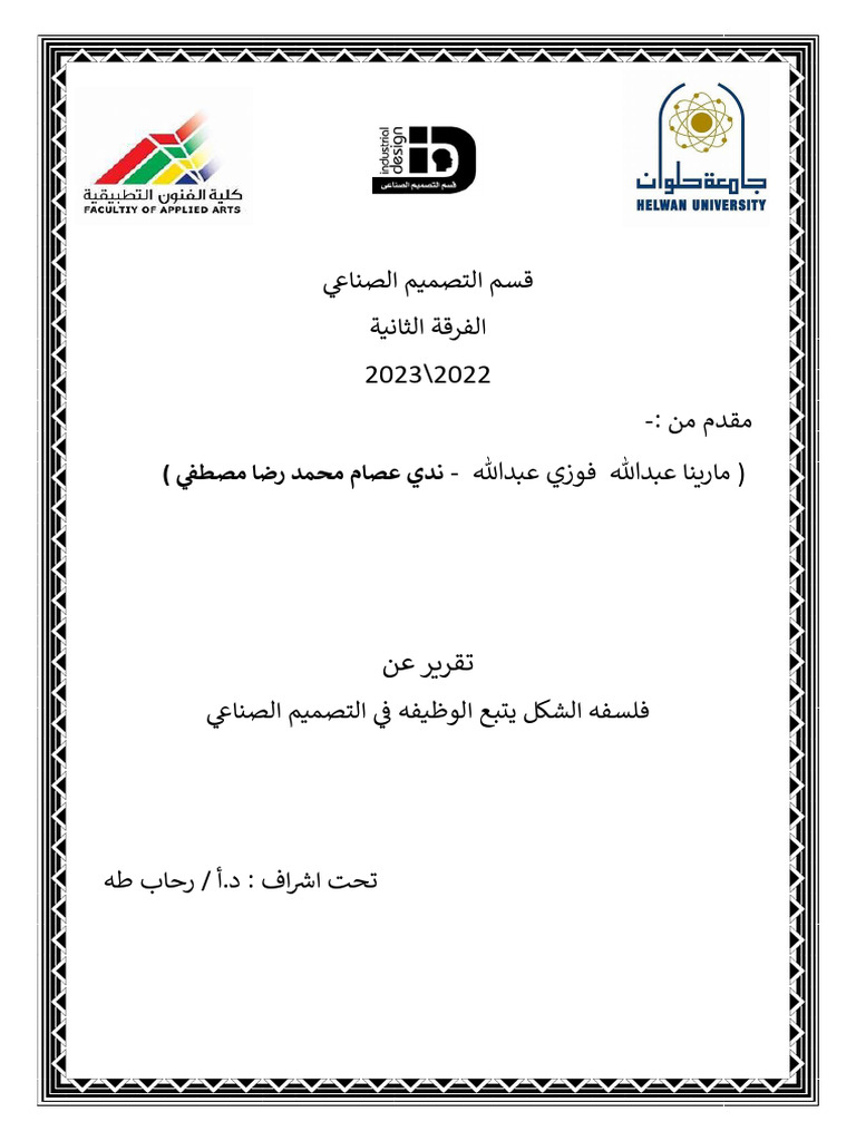 الشكل يتبع الوظ-WPS Office | PDF