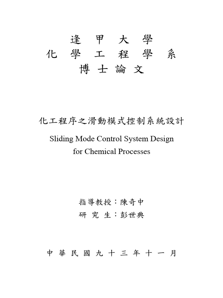 Sliding Mode Control System Design For Chemical Processes | PDF