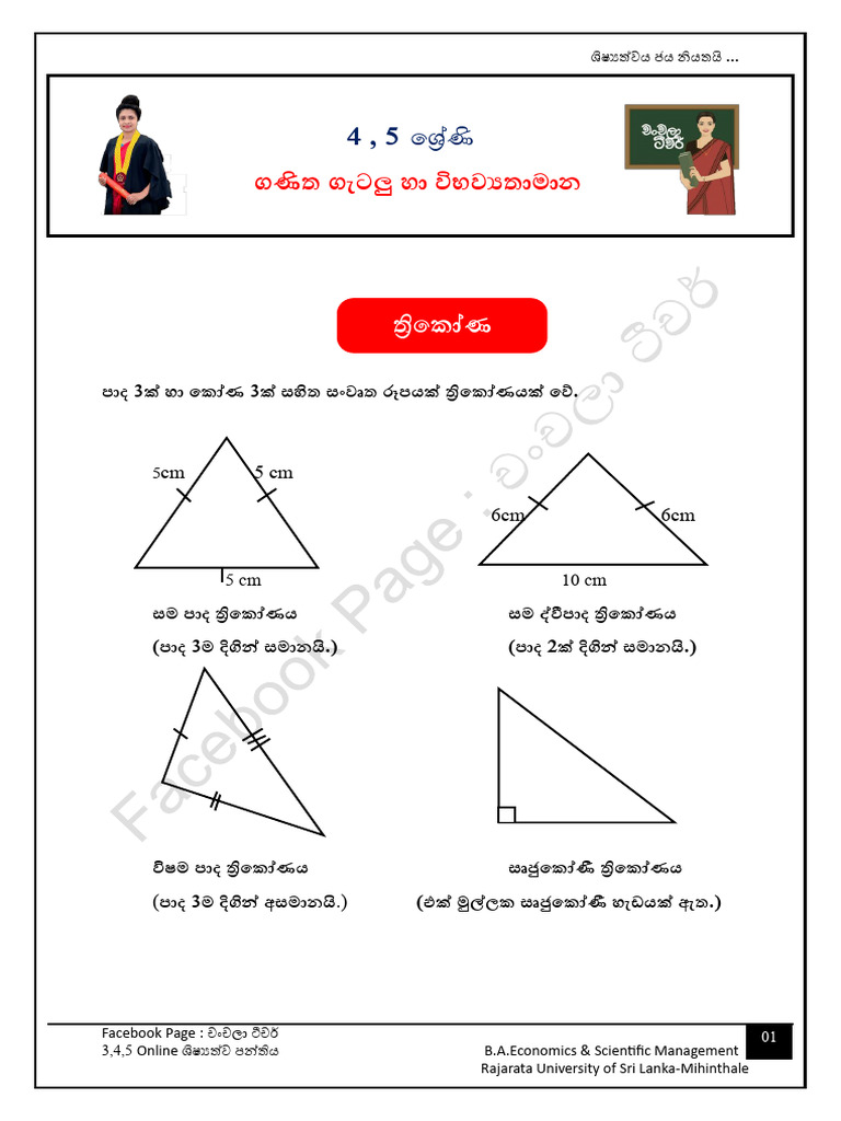 Ganitha Getalu - 03 | PDF