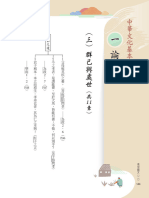 13 高中國文 (2) 課本 文教一論語選 (108f923926)