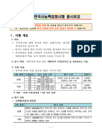 제57회 한국사능력검정시험 응시 요강 (홈페이지게시용)