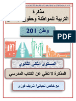 مذكرة وطن 201 جديدة 2022-2023