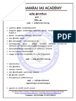 Tamil Optional Syllabus