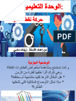 الوحدة التعلمية 02