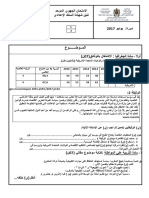 الإمتحان الجهوي في الاجتماعيات الثالثة إعدادي 2017 جهة الشرق