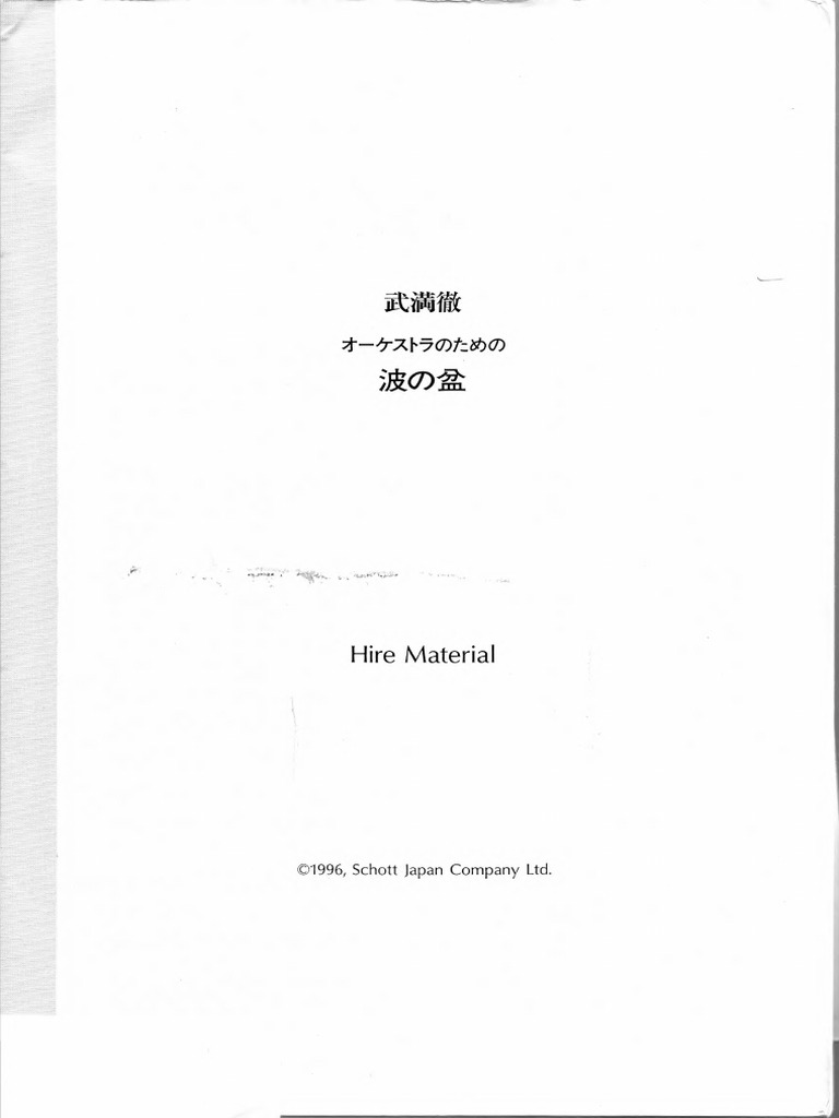 Score オーケストラのための波の盆 (武満徹) | PDF | Art