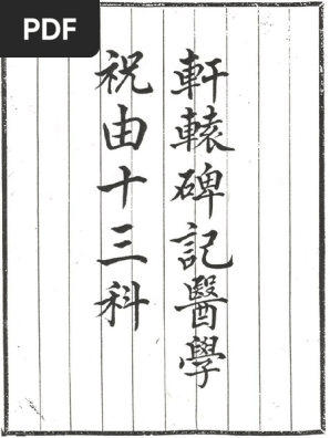 祝由 Zhu you ke zhu fu mi. Juan yi - Juan 1 | Library of Congress