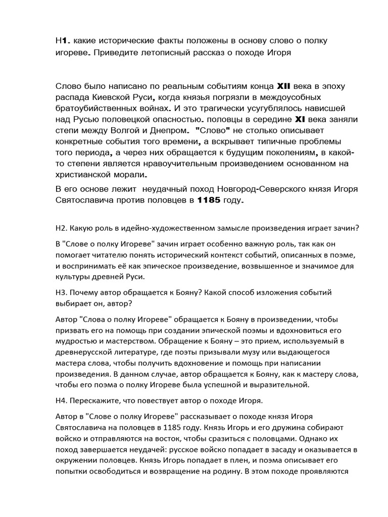 Почему автор обращается к бояну слово о полку игореве