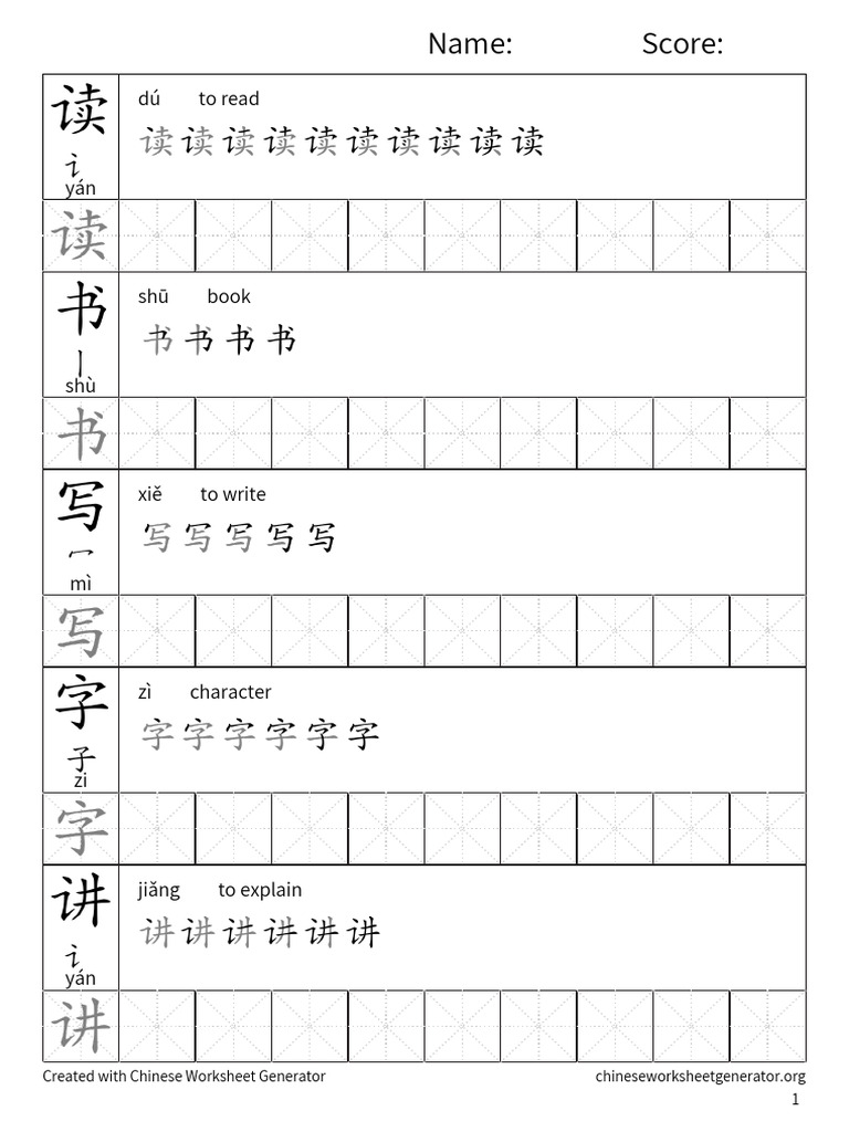 Chinese Writing Practice Worksheets | PDF