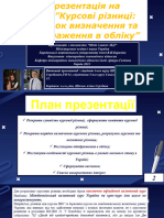 Шинкаренко Олексій Соколова Єлизавета,УО 31 Завдання 2