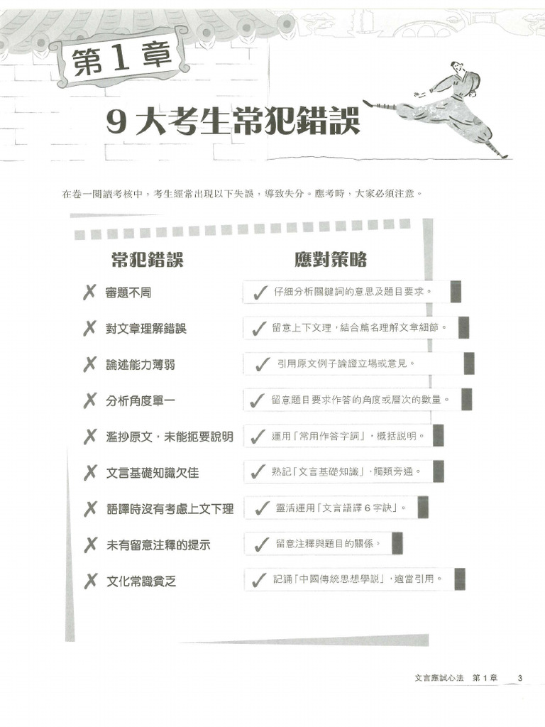 高中文言文常用字及其他| PDF