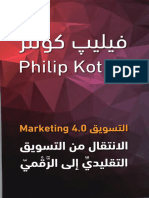 Kotobati - التسويق 4 0 الانتقال من التسويق التقليدي إلى الرقمي
