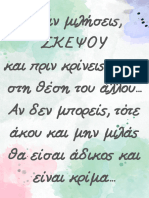 Πριν μιλήσεις... 