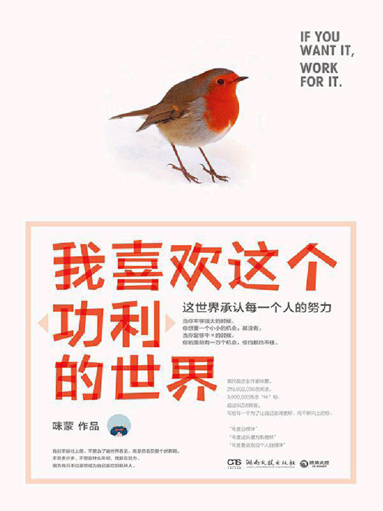 7 azw3我喜欢这个功利的世界这世界承认每一个人的努力国民励志女作家咪蒙2 | PDF