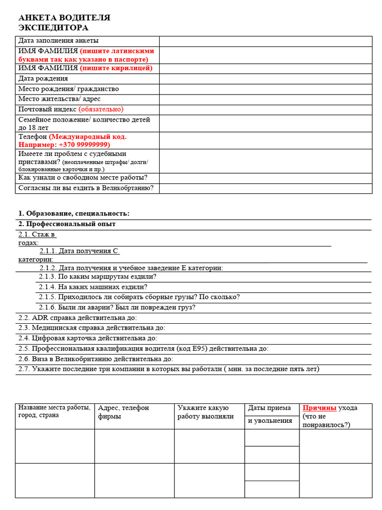 Anketos Blankas Ru | PDF