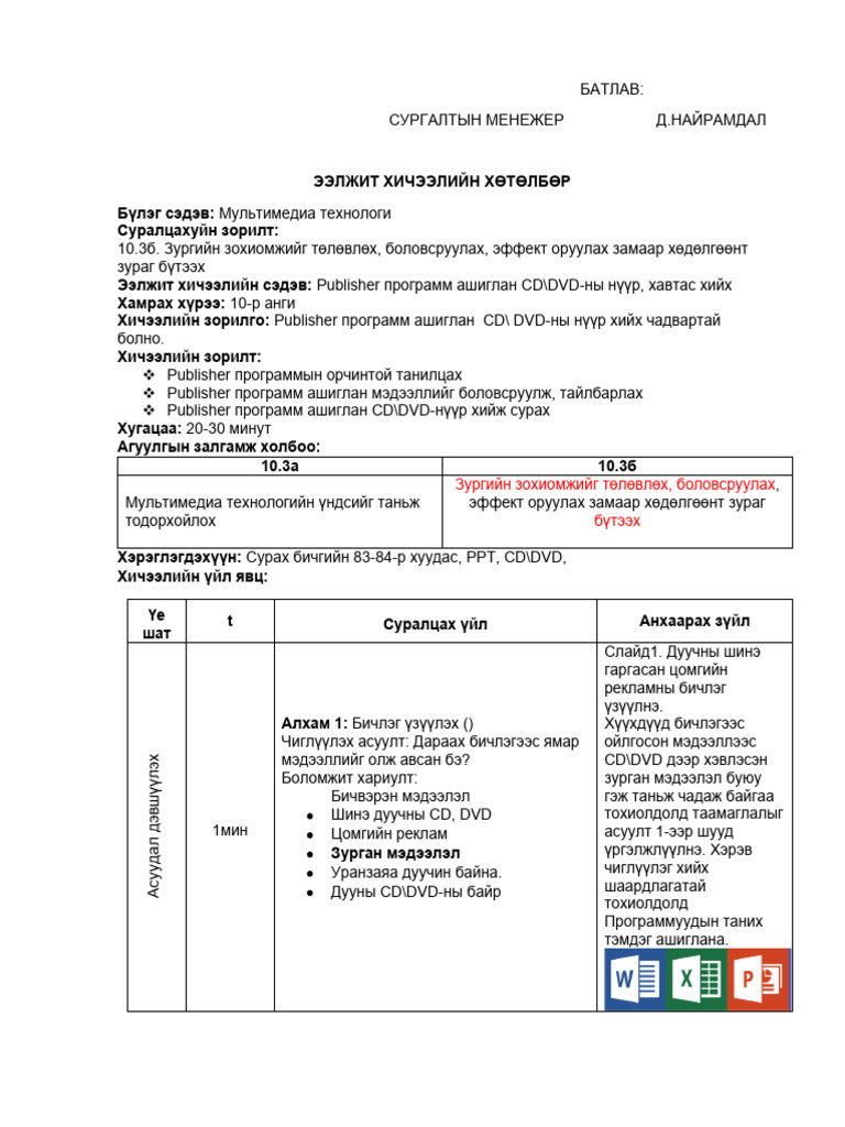 10-р Анги Ээлжит | PDF