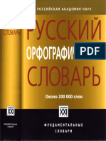 Russian Spelling Dictionary About 200,000 Words