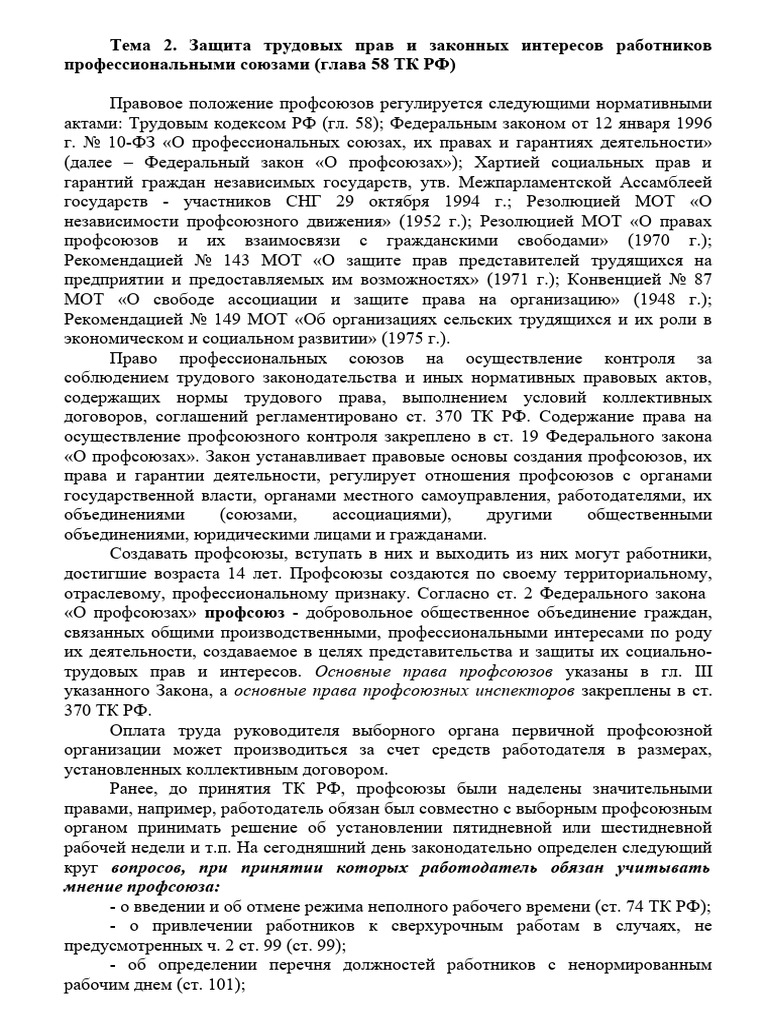 Тема 2 - ЗТП | PDF