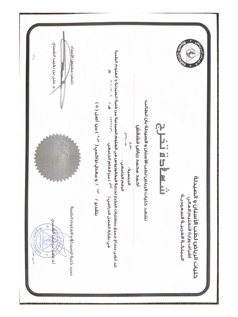 شهادة التخرج | PDF