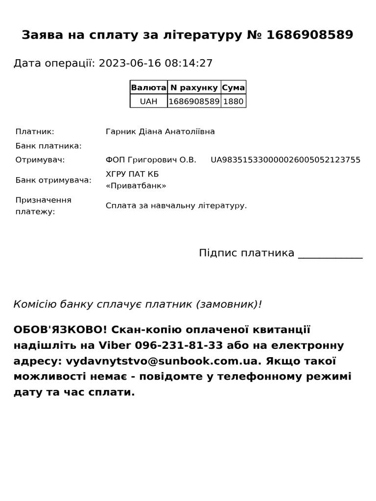 ОБОВ'ЯЗКОВО! Скан-копію оплаченої квитанції надішліть на Viber 096-231 ...