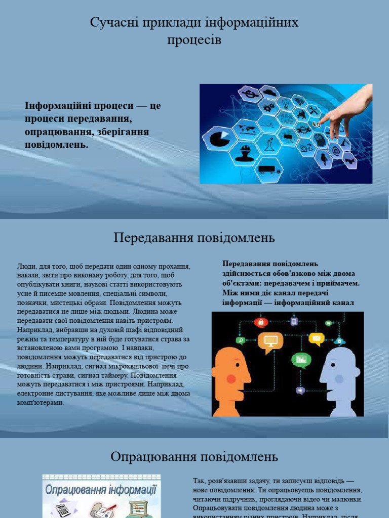 Копия Сучасні приклади інформаційних процесів | PDF