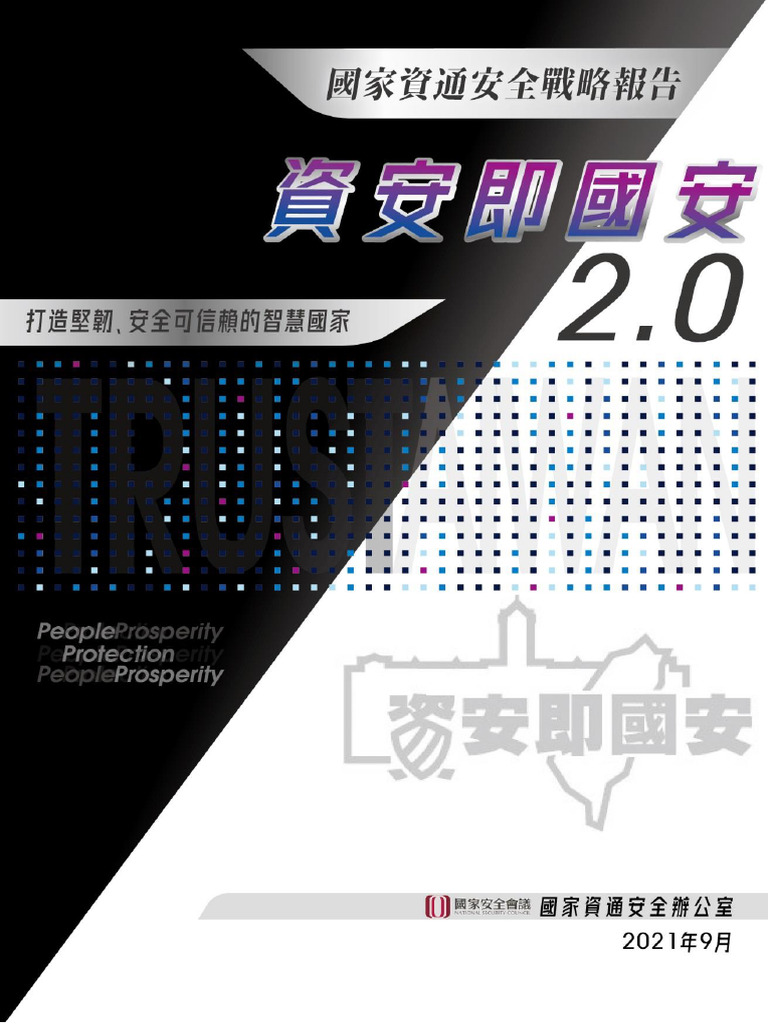 資安及國安 | PDF