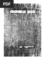 Nagore Puranam | PDF