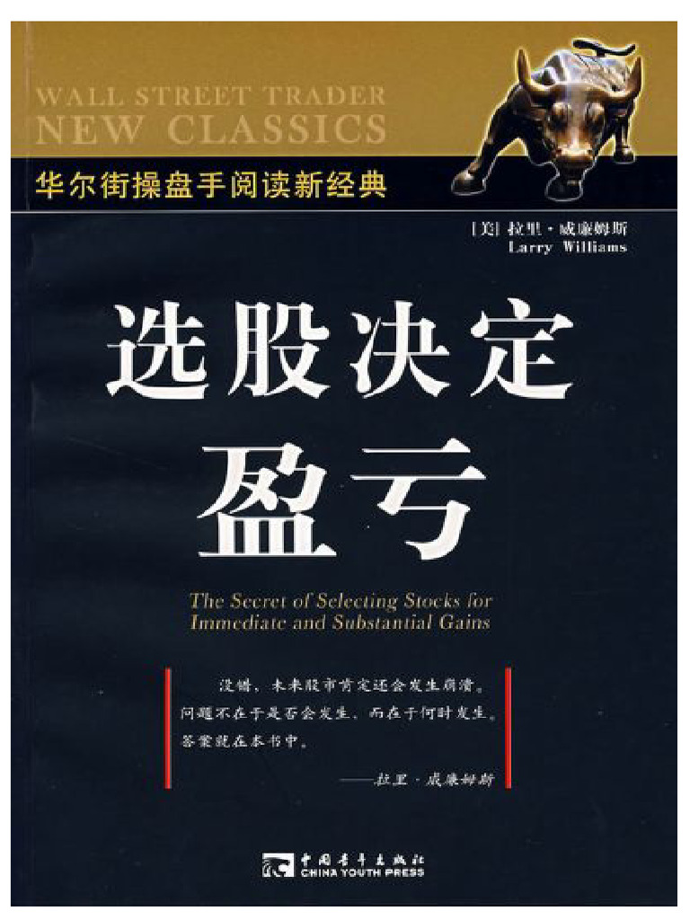选股决定盈亏| PDF