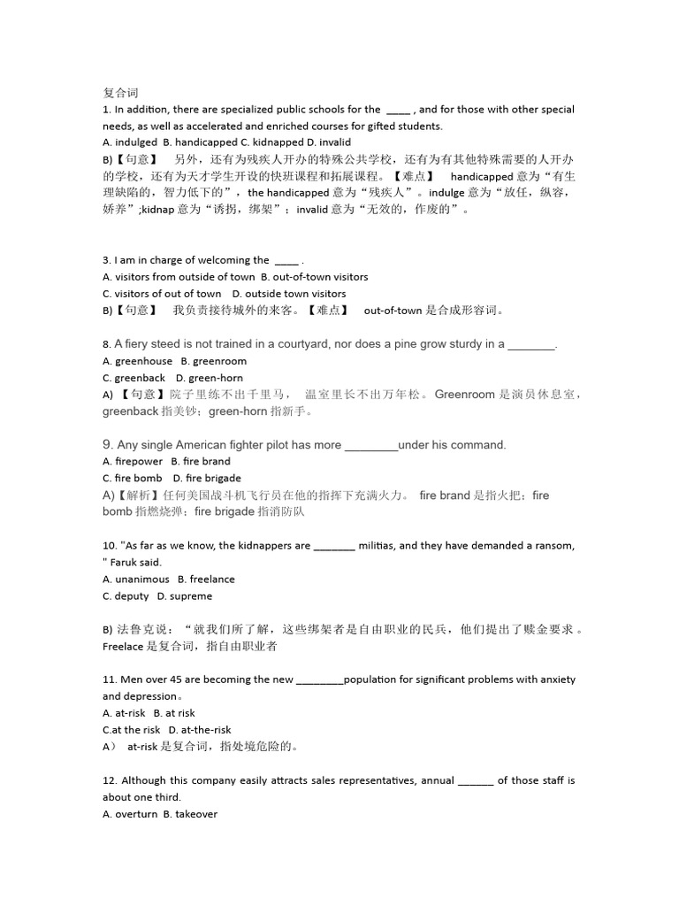 复合词及其用法解析 | PDF