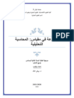 مطبوعة المحاسبة التحليلية