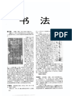 中国文物鉴赏辞典－9书法