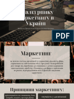 Аналіз Ринку Маркетингу в Україні