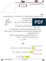 373463902-حركة-دورانية