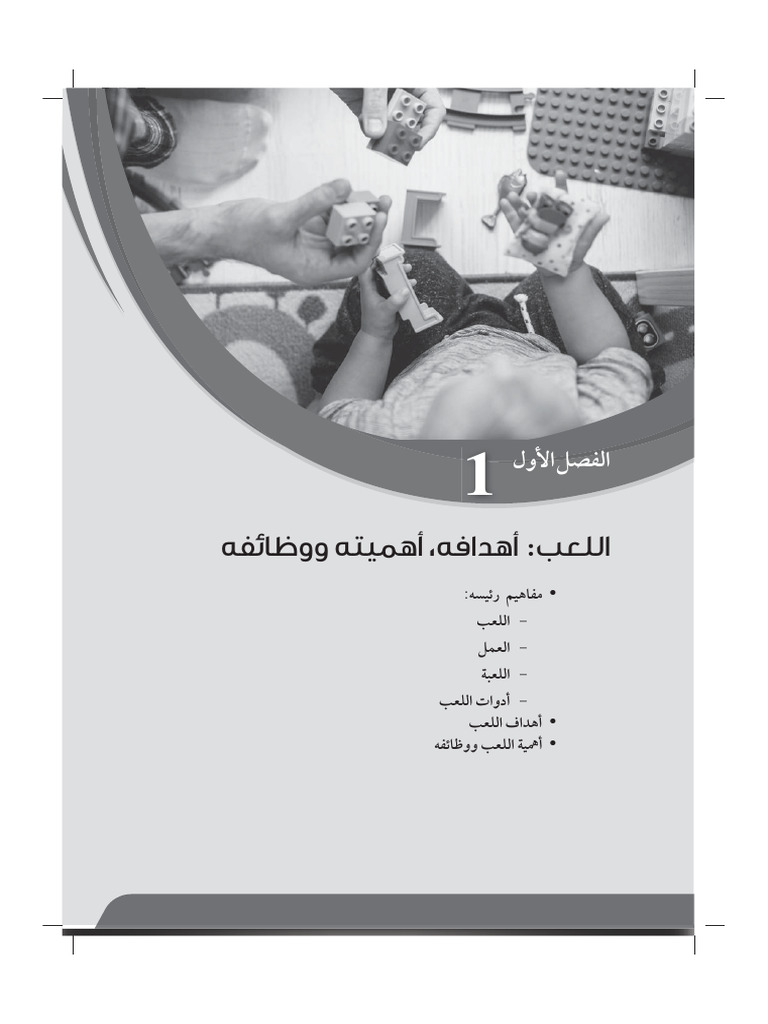 Children Play For Print | PDF