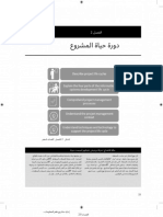 Chapter 2 - The Project Life Cycle